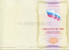 Стоимость Свидетельства о профессии рабочего должности служащего в Бердскe (Новосибирской Области)