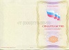 Стоимость Свидетельства о должности служащего в Бердскe (Новосибирской Области)