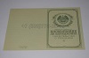 Стоимость Свидетельства о Рождении Белорусской АССР 1950-1959 г. в Бердскe (Новосибирской Области)