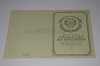 Стоимость Свидетельства о Рождении УкрССР 1950-1959 г. в Бердскe (Новосибирской Области)