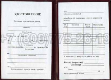 Удостоверение Рабочей Специальности "Пескоструйщик" в Новосибирске