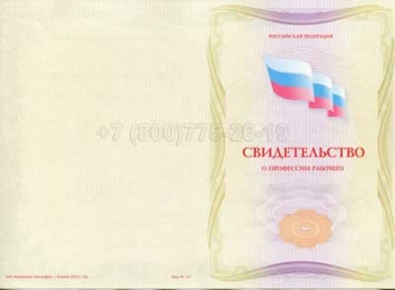 Свидетельство о Профессии Рабочего "Обжигальщик на печах" в Новосибирске