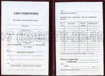 Удостоверение Рабочей Специальности "Резчик труб и заготовок" в Новосибирске
