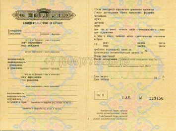 Украинское Свидетельство о Браке 1968г в Новосибирске