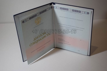 Диплом о Высшем Образовании 2016г ГОЗНАК в Новосибирске