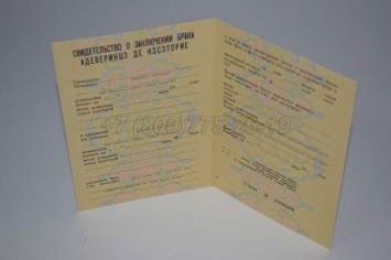 Свидетельство о Браке 1989г Молдавской ССР в Новосибирске