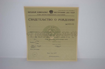 Свидетельство о Рождении 1930-1942 в Новосибирске